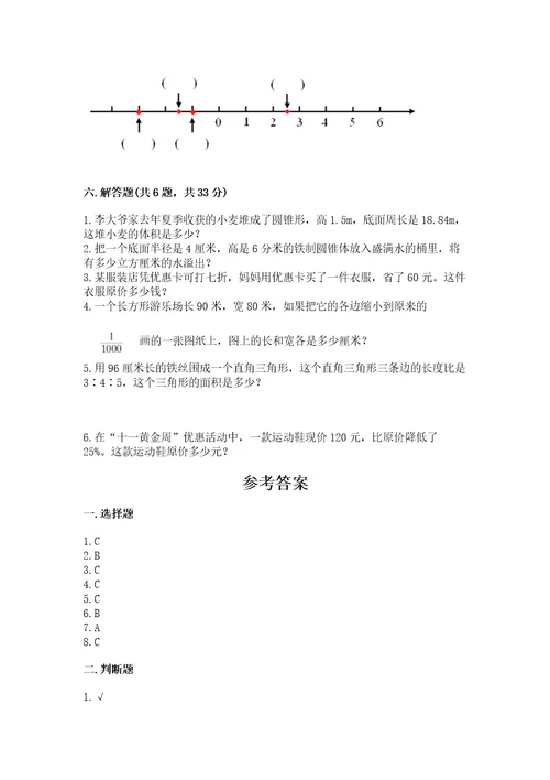 小学毕业班数学试卷附答案精练