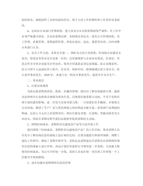 精编之采购年度工作总结范文6篇.docx