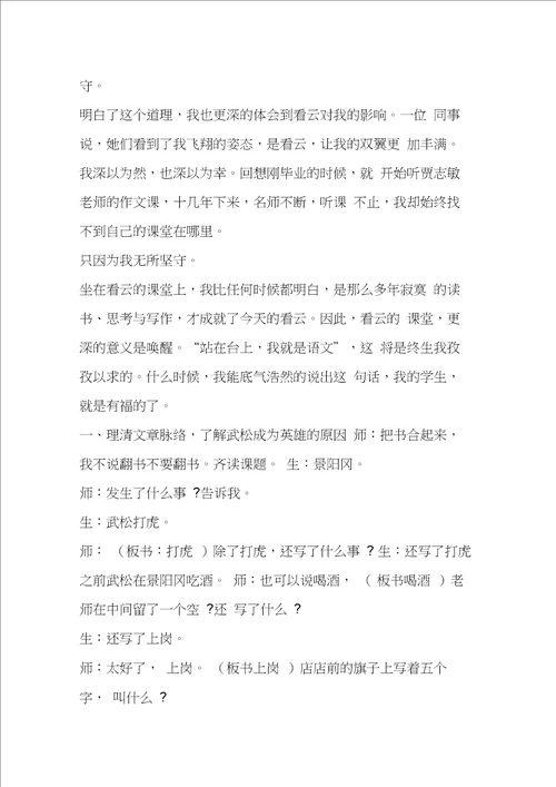 景阳冈课堂实录二20210121083647