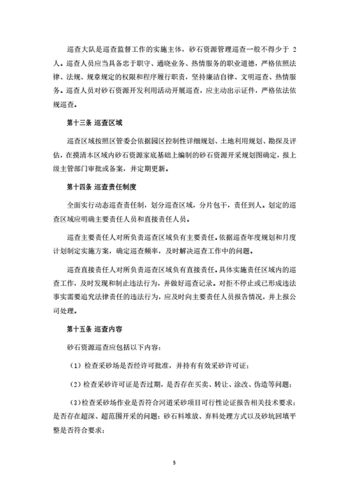 砂石资源巡查监督工作制度