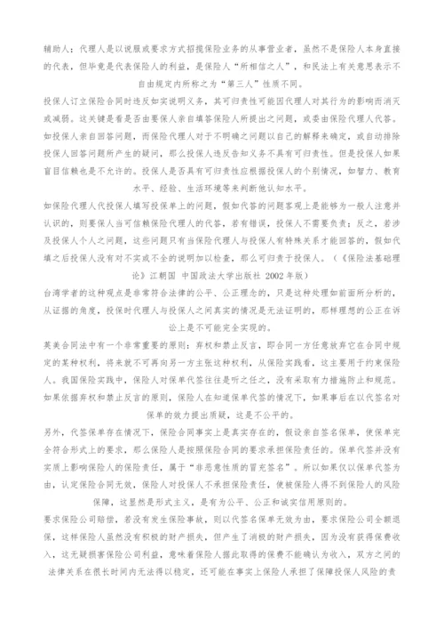 代签名人身保险保单法律效力问题研究-1.docx