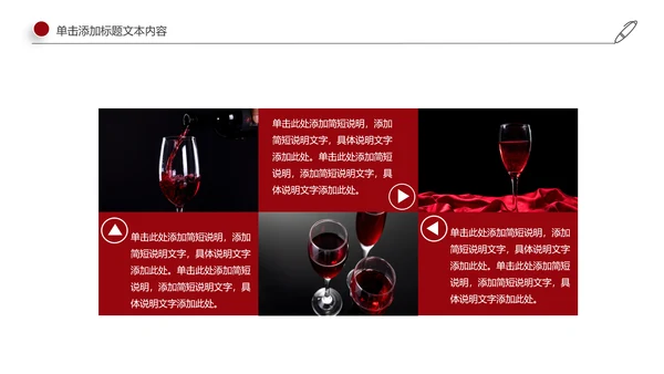 高档红酒ppt模板葡萄酒产品介绍