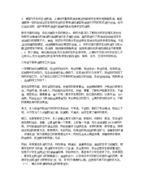 八年级英语教师个人工作总结