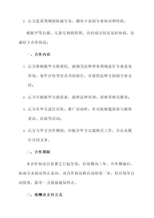 专家合作协议书