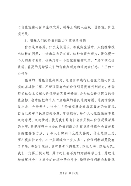 培育和践行社会主义核心价值观情况汇报 (4).docx