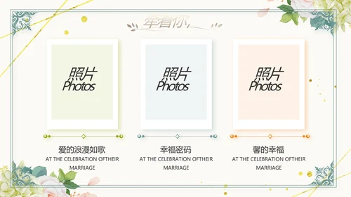 唯美我们结婚啦婚礼纪念册相册PPT