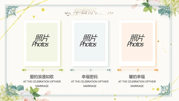 唯美我们结婚啦婚礼纪念册相册PPT