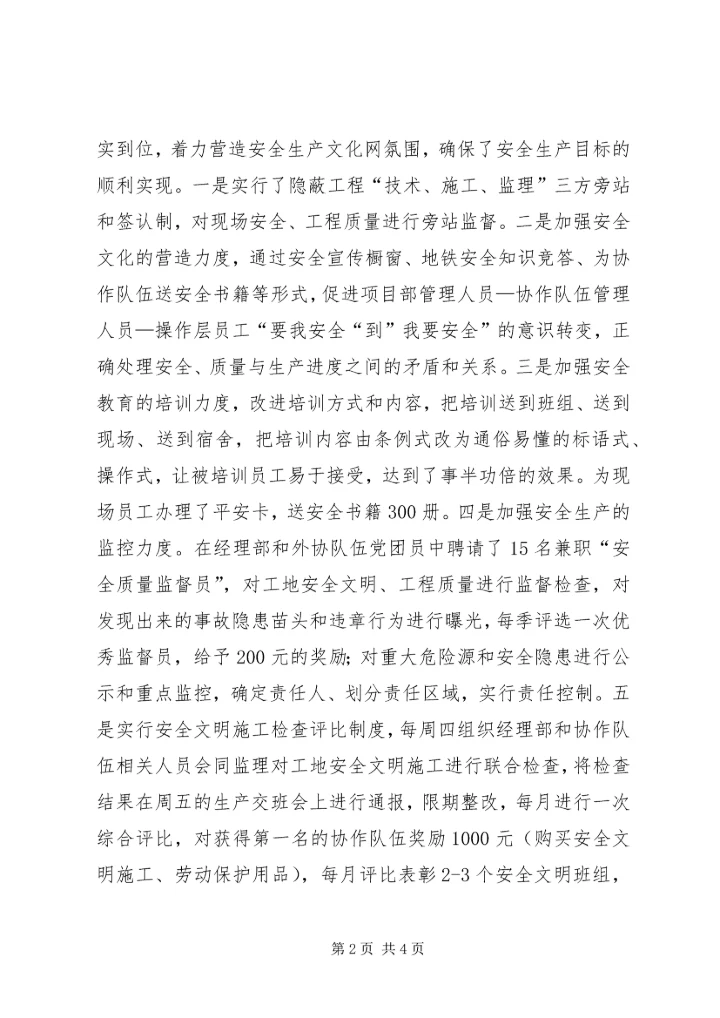 建设局党支部先进事迹材料范文.docx