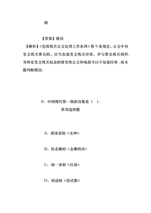 事业单位招聘考试复习资料-2019南宁水利电力设计院招聘文秘及档案管理员试题及答案解析.docx