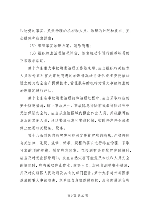 事故隐患日周月排查治理制度实施方案.docx