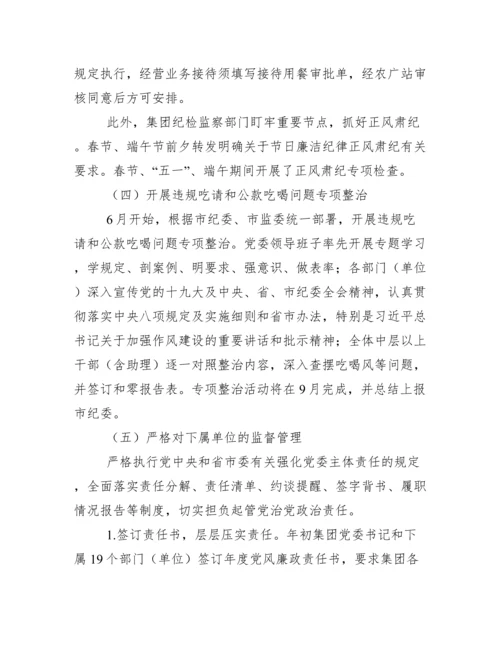 [工作汇报]集团公司党委落实全面从严治党、党建、意识形态工作主体责任情况报告.docx