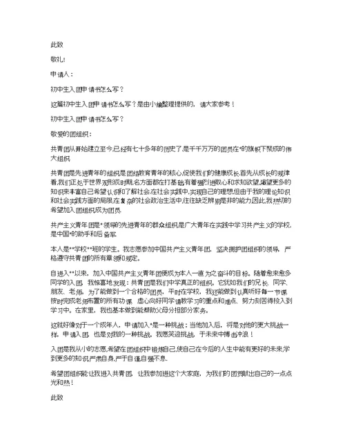 初中生200字入团申请书范文怎么写