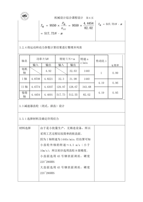 带式运输机传动装置设计机设课程设计说明书.docx