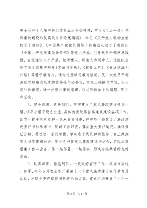 学校党风廉政建设自查报告范文.docx