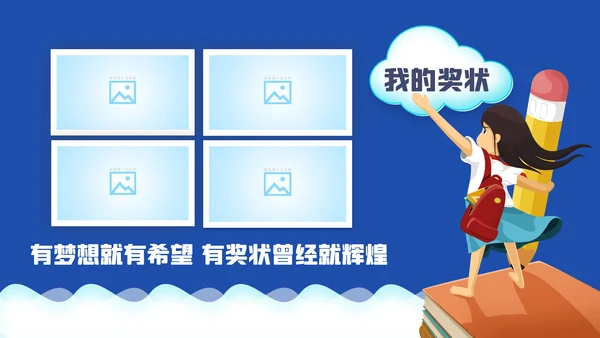 小学生大队委竞选自我介绍班干部竞选PPT模板