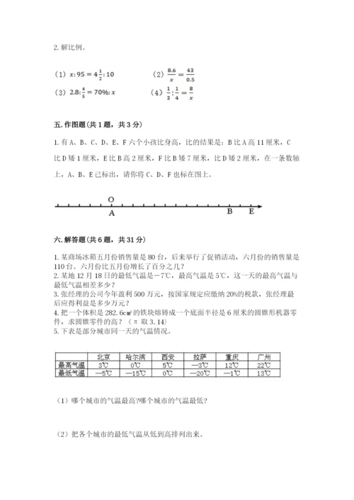 人教版六年级下册数学期末测试卷含答案【最新】.docx