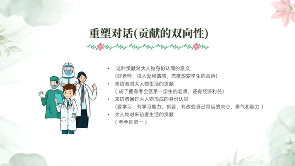 绿色小清新风格叙事护理概述业务培训PPT课件