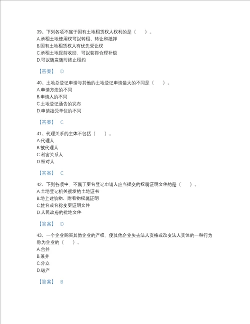 福建省土地登记代理人之土地登记代理实务高分考试题库必刷