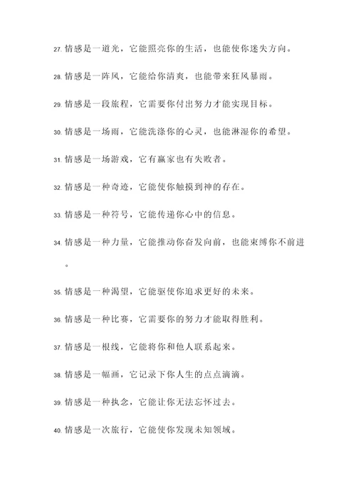 感悟情感作用的名言警句