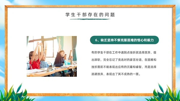 绿色黑板风学生干部培训PPT模板