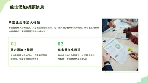 绿色小清新教学课件PPT模板