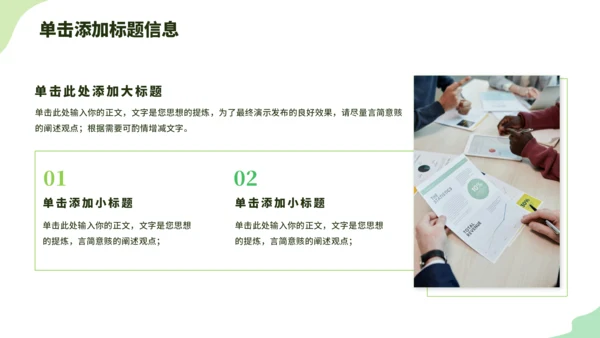 绿色小清新教学课件PPT模板
