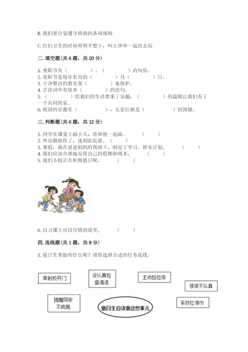 部编版二年级上册道德与法治期中测试卷及答案【典优】.docx