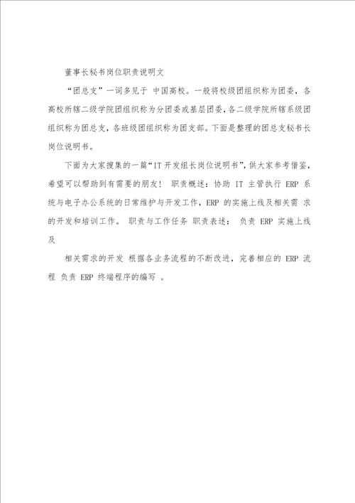 科长岗位职责说明书共3篇
