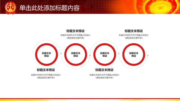 红色大气法院人民法院法庭工作总结PPT
