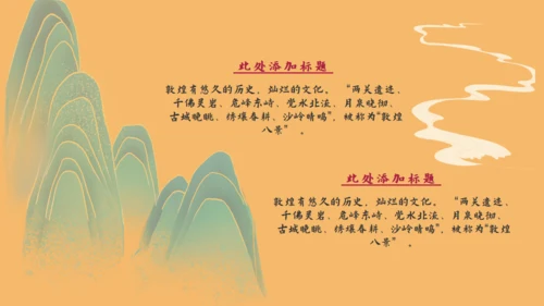 敦煌印象飞天神女主题通用PPT模板
