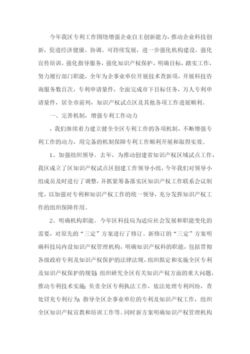 知识产权工作计划.docx