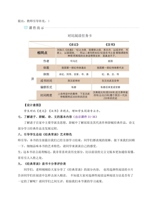 经典常谈教学设计
