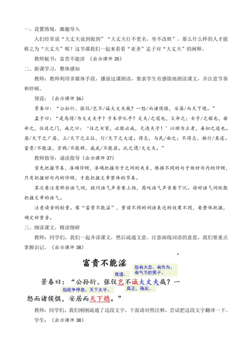 部编版八年级语文上册教案 第六单元 23 《孟子》三章