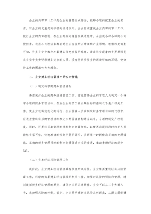 企业财务经济管理中的问题与应对措施论文.docx