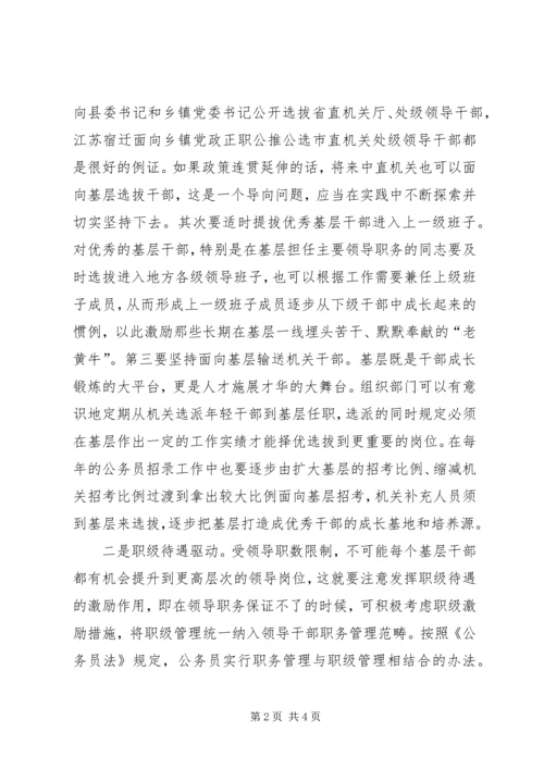 基层干部的调研报告.docx