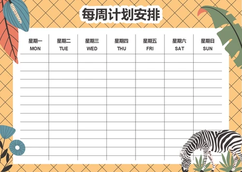 热带雨林手绘风格每周学习工作计划安排表