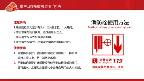 消防安全日消防培训PPT课件