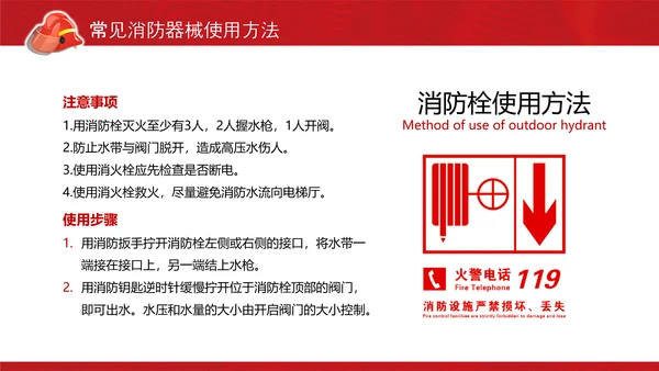 消防安全日消防培训PPT课件