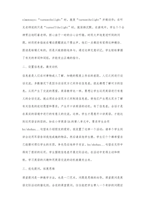 巧用教材激活课堂.docx