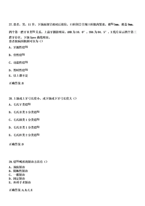 2023年北京市丰台区华西医院住院医师规范化培训招生口腔科考试历年高频考点试题答案