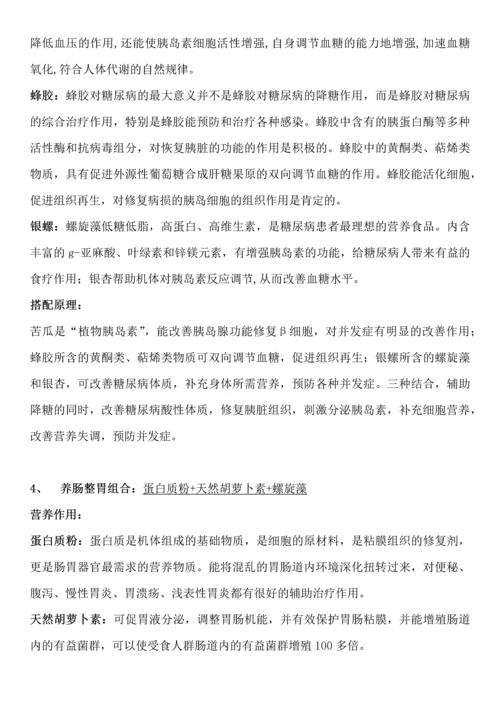 主题活动组合搭配培训资料.docx