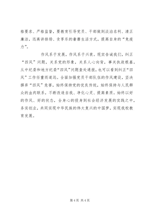 坚决杜绝“四风”，加强作风转变——党风廉政建设学习心得体会.docx