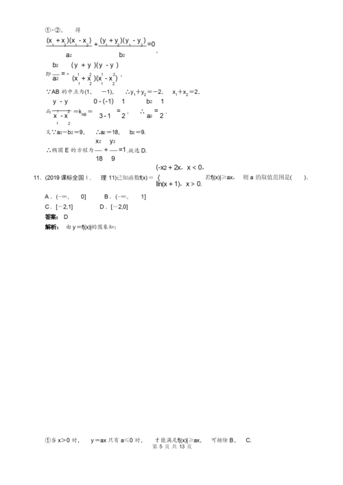 高考理科数学全国新课标卷1(附答案).docx
