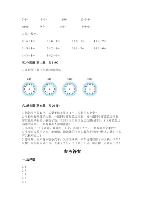小学数学试卷一年级上册数学期末测试卷（真题汇编）.docx