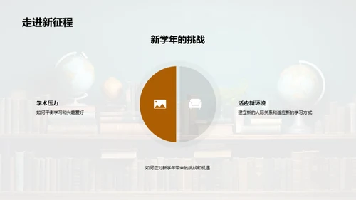 启航新学年