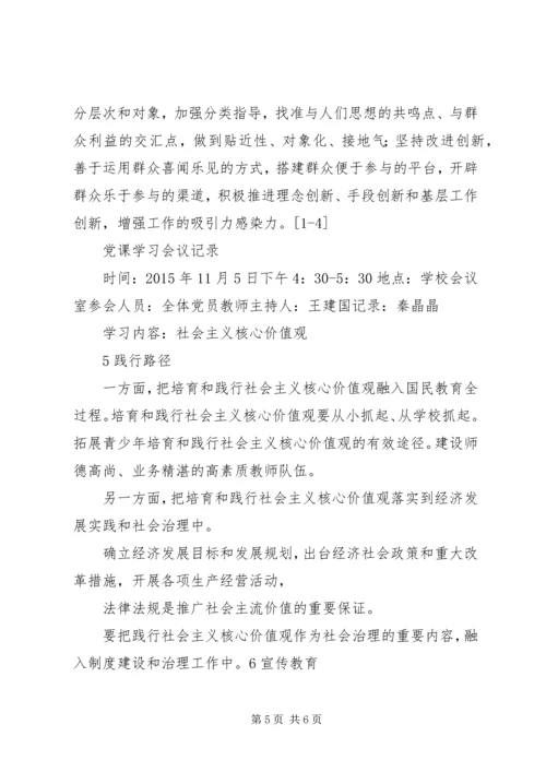 白庙小学党课学习记录 (4).docx