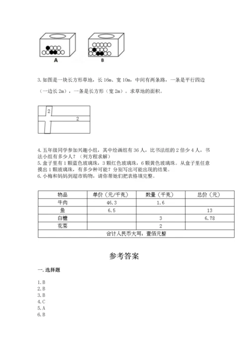 人教版数学五年级上册期末考试试卷（易错题）.docx