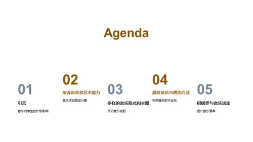 探索音乐教育之光