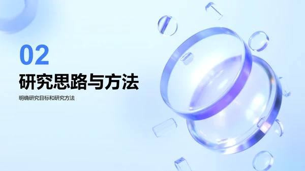 蓝色新拟态毕业答辩汇报PPT模板