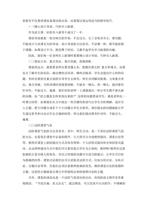 语文实习教师工作总结5篇.docx